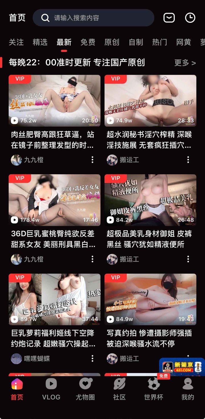 首页最新视频分区
